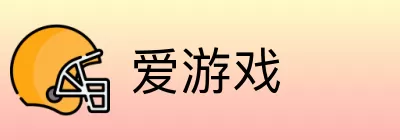 爱游戏 logo